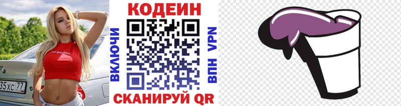 Кодеиновый сироп Lean Purple Drank  площадка наркотические препараты  мега как войти  Андреаполь  дарнет шоп 